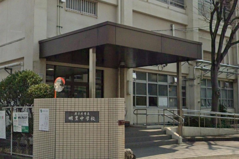 中学校　名古屋市立明豊中学校（中学校）まで284m
