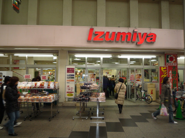 スーパー　イズミヤ淡路店（スーパー）まで180m