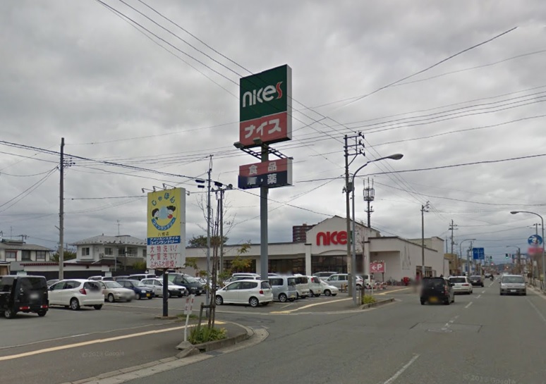スーパー　ナイス八橋店（スーパー）まで752m