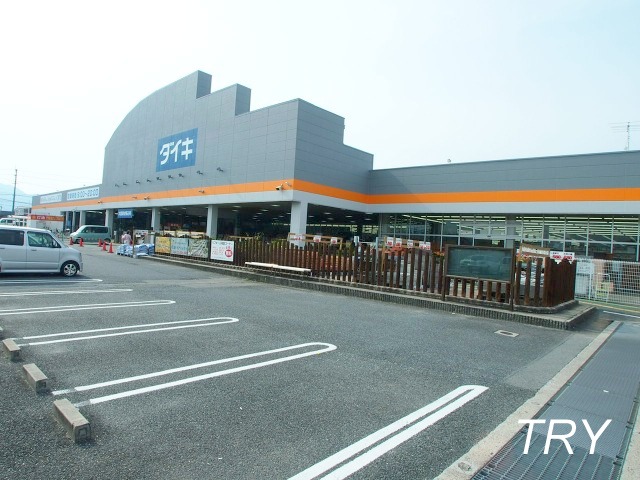 ホームセンター　ダイキ新庄高田店（ホームセンター）まで869m