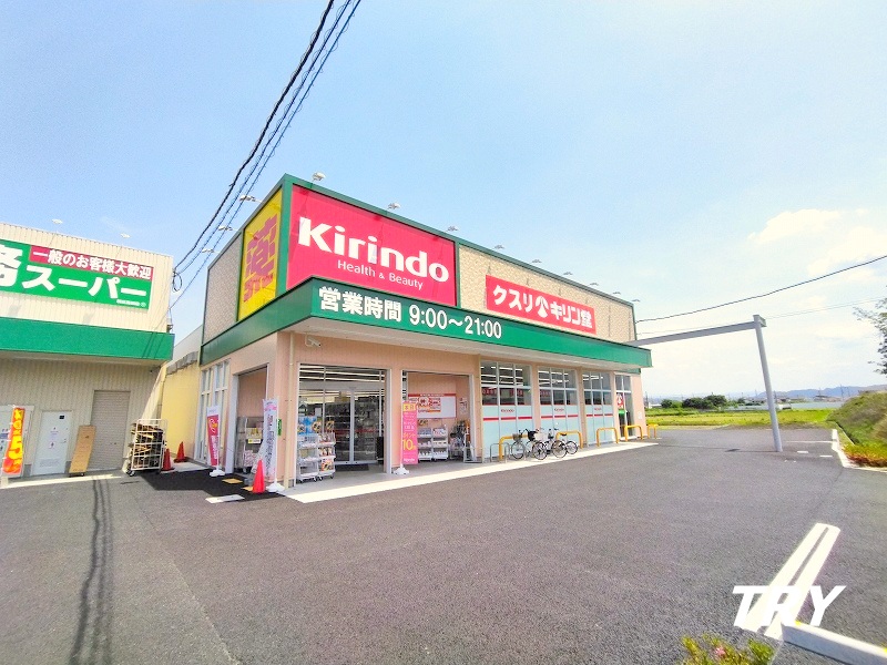 ドラックストア　キリン堂高田新庄店（ドラッグストア）まで888m