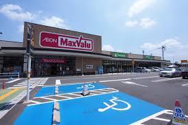 スーパー　マックスバリュー（スーパー）まで400m