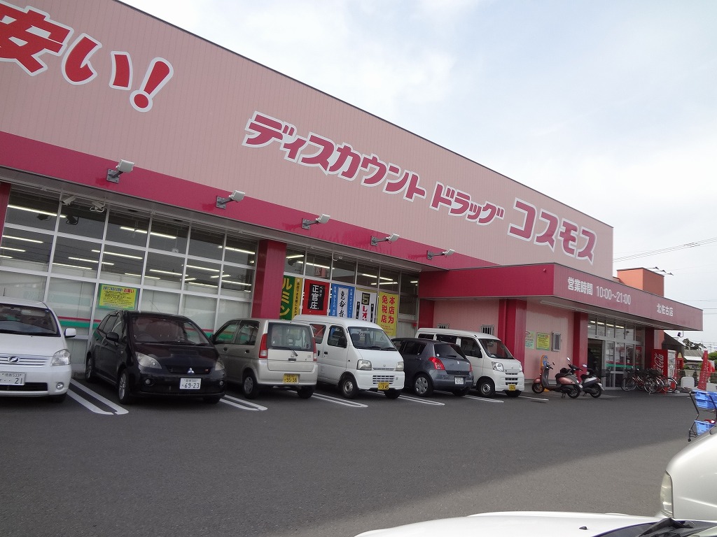 ドラックストア　ディスカウントドラッグコスモス北佐古店（ドラッグストア）まで539m