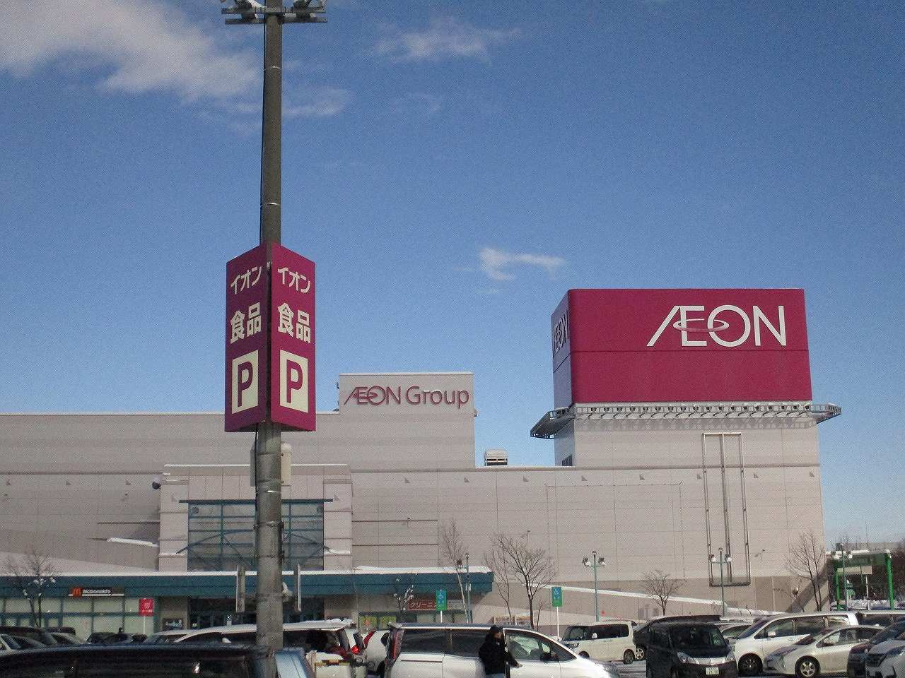 スーパー　イオン札幌平岡店（スーパー）まで0m