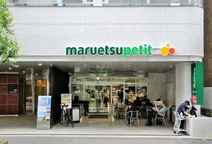 スーパー　マルエツプチ一番町店（スーパー）まで917m