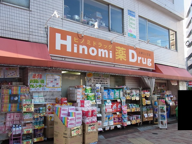 ドラックストア　ヒノミドラッグ大井町店（ドラッグストア）まで39m