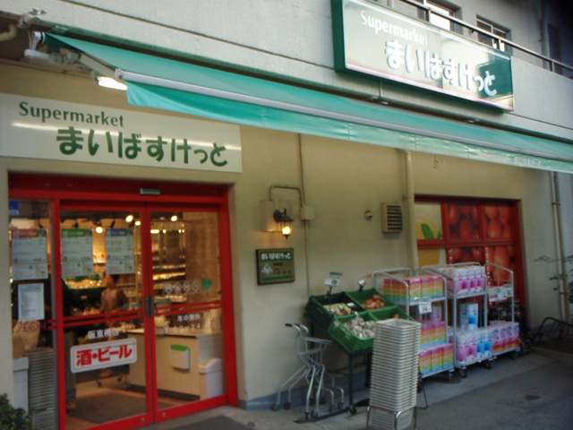 スーパー　まいばすけっと横浜松本町店（スーパー）まで65m