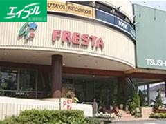 スーパー　フレスタ津島店（スーパー）まで215m