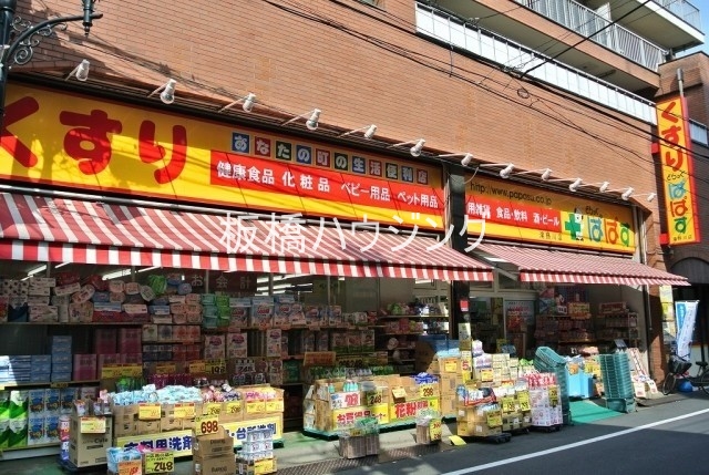 ドラックストア　どらっぐぱぱす滝野川店（ドラッグストア）まで148m