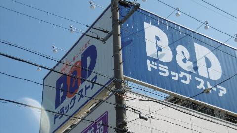 その他　B＆Dドラッグストア勝川駅店（その他）まで232m