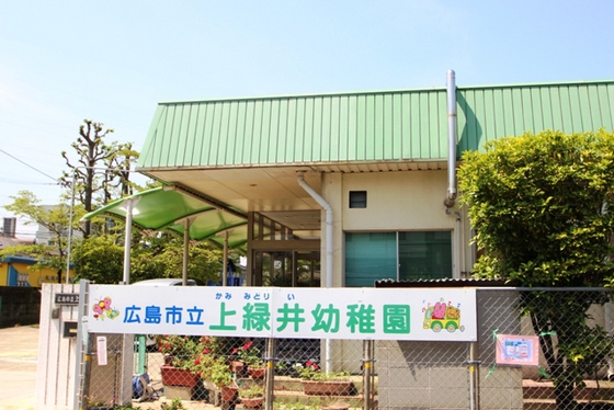幼稚園・保育園　広島市立緑井幼稚園（幼稚園・保育園）まで583m