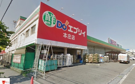 スーパー　業務スーパーエブリイ福山本庄店（スーパー）まで439m