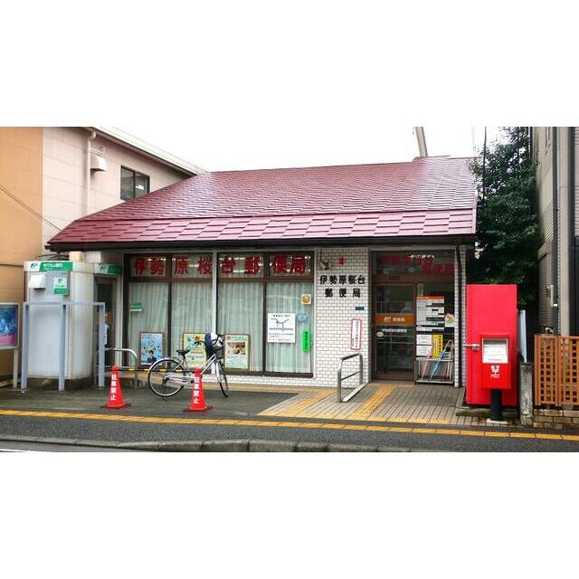 郵便局　伊勢原桜台郵便局（郵便局）まで83m