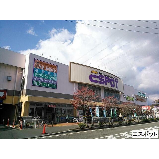 ショッピングセンター　業務スーパーエスポット伊勢原店（ショッピングセンター）まで357m