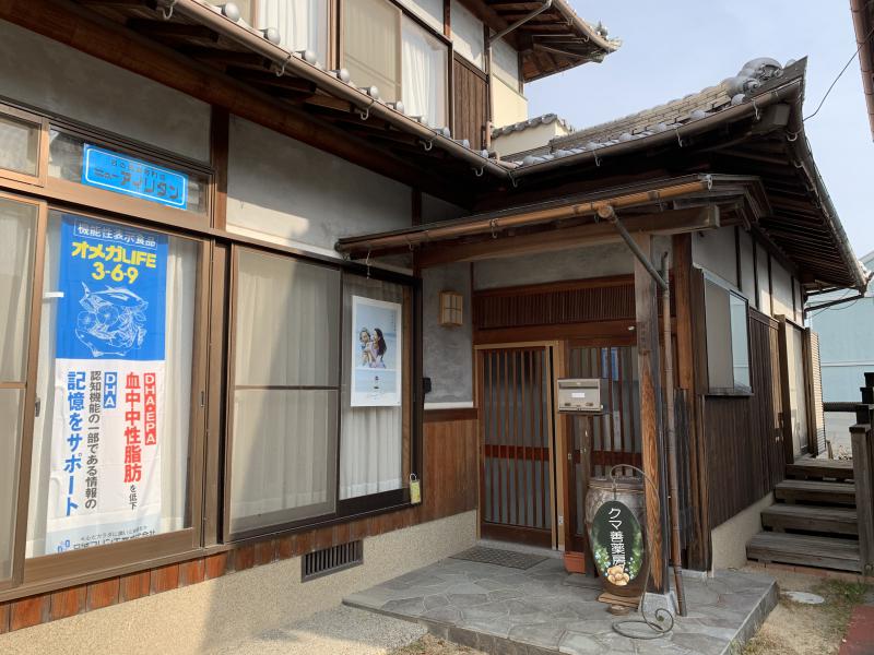 ドラックストア　クマ善薬房（ドラッグストア）まで602m