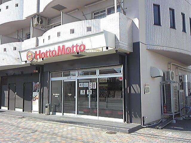 飲食店　ほっともっと（飲食店）まで800m