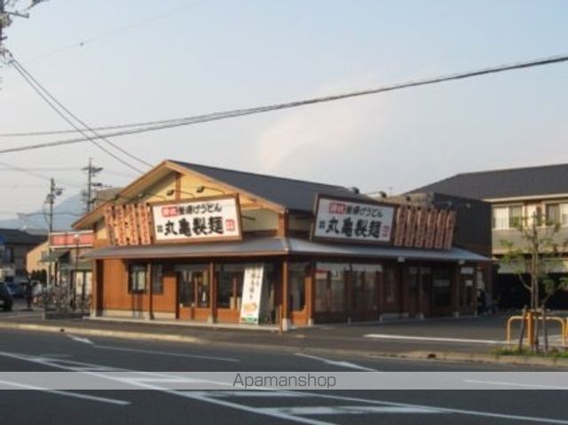 その他　丸亀製麺（その他）まで260m