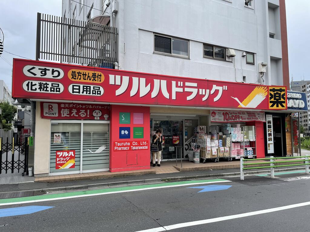 ドラックストア　ツルハドラッグ高輪台店（ドラッグストア）まで1053m