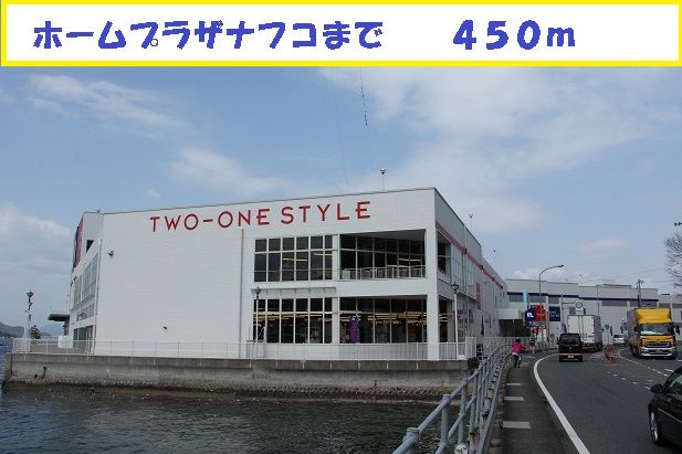 【安芸郡坂町小屋浦のアパートのホームセンター】