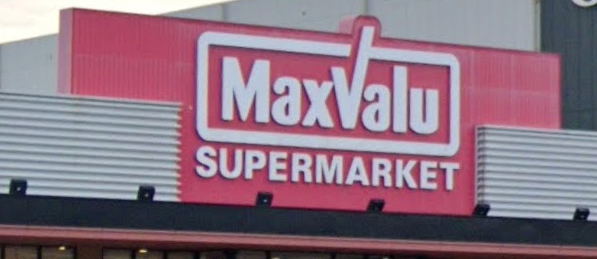 スーパー　マックスバリュ 西明石南店（スーパー）まで414m