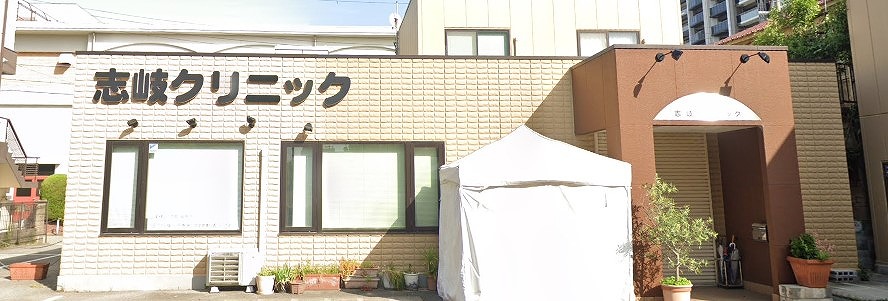 病院　志岐クリニック（病院）まで46m