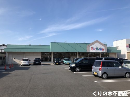 その他　バースデイ今治店（その他）まで937m