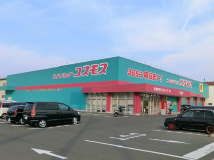 ドラックストア　コスモス　福山新涯店（ドラッグストア）まで769m