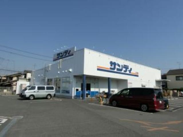 スーパー　サンディ八尾山城店（スーパー）まで909m