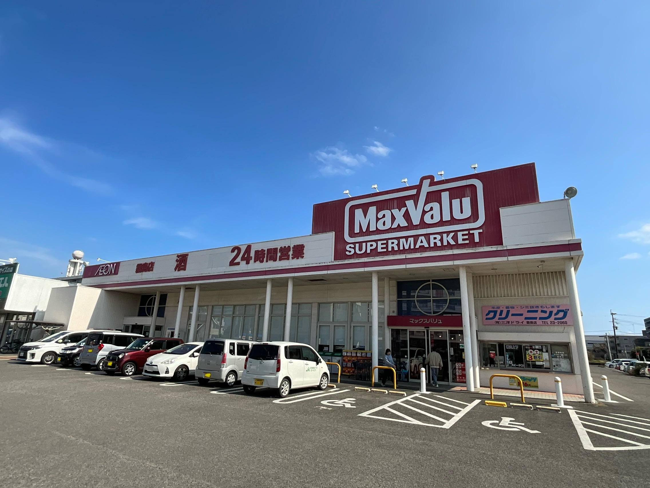 スーパー　マックスバリュ霧島店（スーパー）まで338m