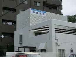 病院　中原医院（病院）まで76m