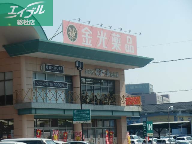 ドラックストア　金光薬品中庄店（ドラッグストア）まで1701m