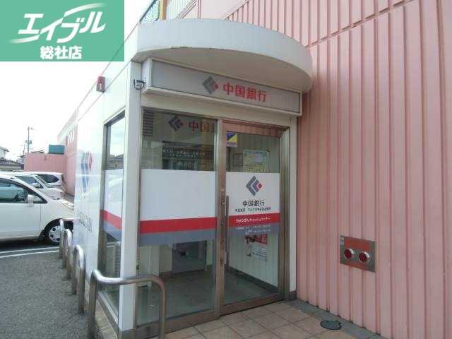 銀行　中国銀行川崎学園出張所（銀行）まで1343m