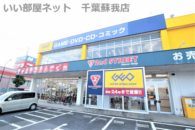 レンタルビデオ　ゲオおゆみ野店（レンタルビデオ）まで848m