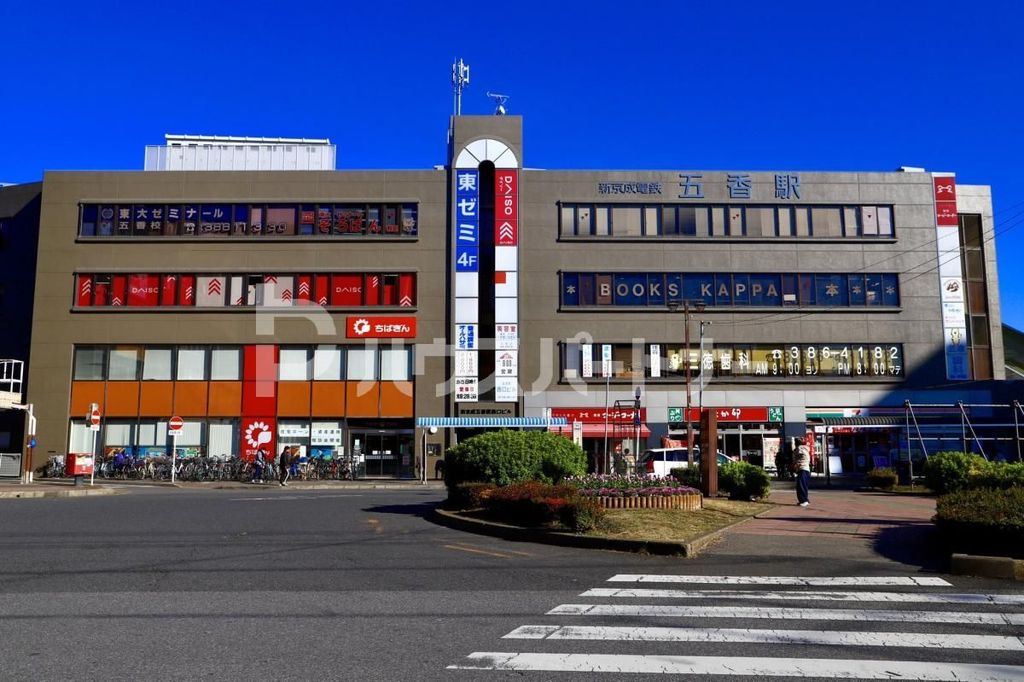 その他　五香駅(新京成線)（その他）まで400m