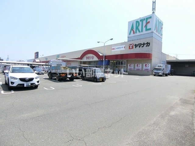 スーパー　ヤマナカアルテ津新町（スーパー）まで634m