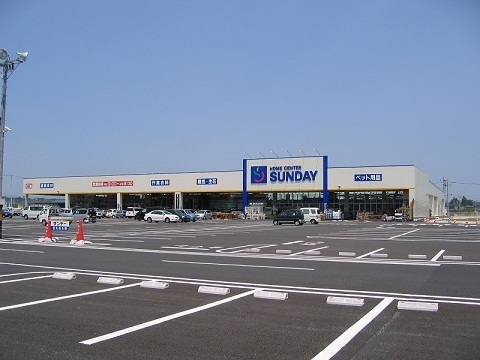 ホームセンター　サンデー大和吉岡店（ホームセンター）まで315m