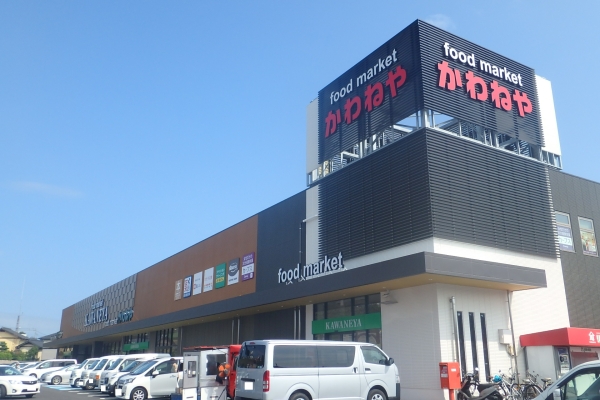 スーパー　かわねや木崎本店（スーパー）まで1312m