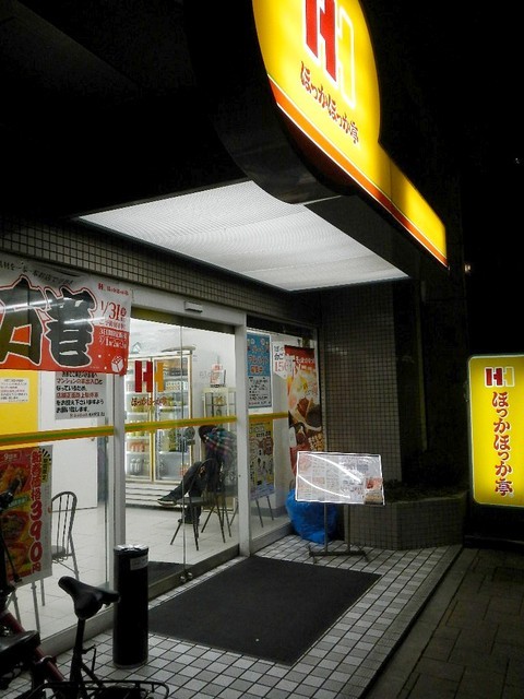 その他　ほっかほっか亭舟入中町店
