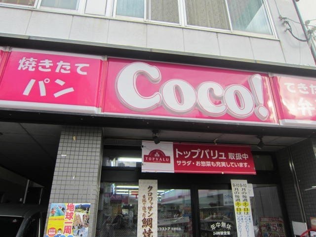 その他　ココストア河原町店