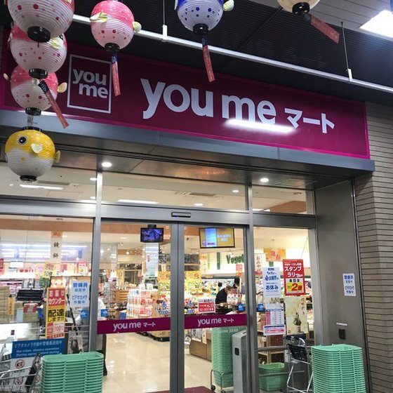 スーパー　ゆめマート下関駅（スーパー）まで1201m