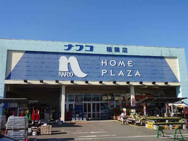 ホームセンター　ホームプラザナフコ稲築店（ホームセンター）まで2162m