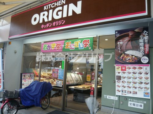 その他　キッチンオリジン 京急鶴見店（その他）まで511m