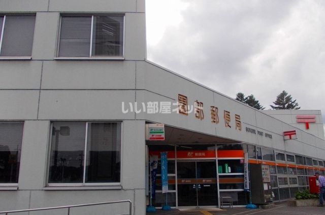 郵便局　園部郵便局（郵便局）まで1159m