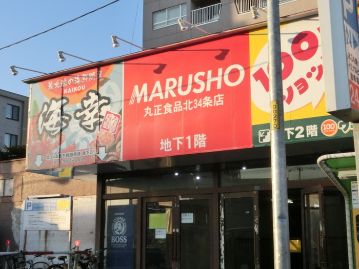 スーパー　丸正（スーパー）まで270m