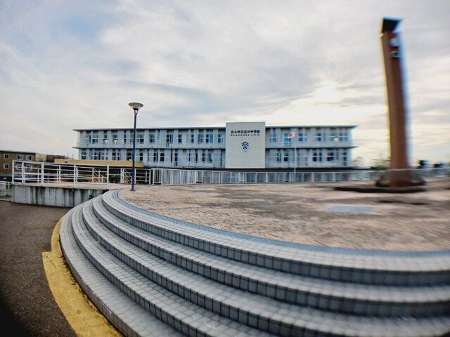 中学校　北斗市立浜分中学校（中学校）まで1700m