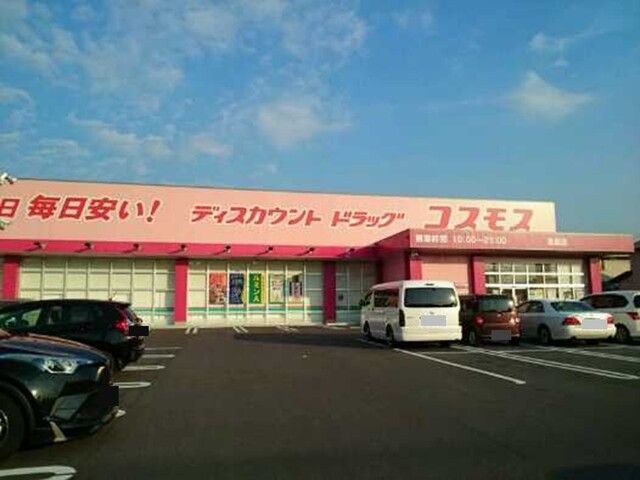 ドラックストア　ドラッグストアコスモス連島店（ドラッグストア）まで200m