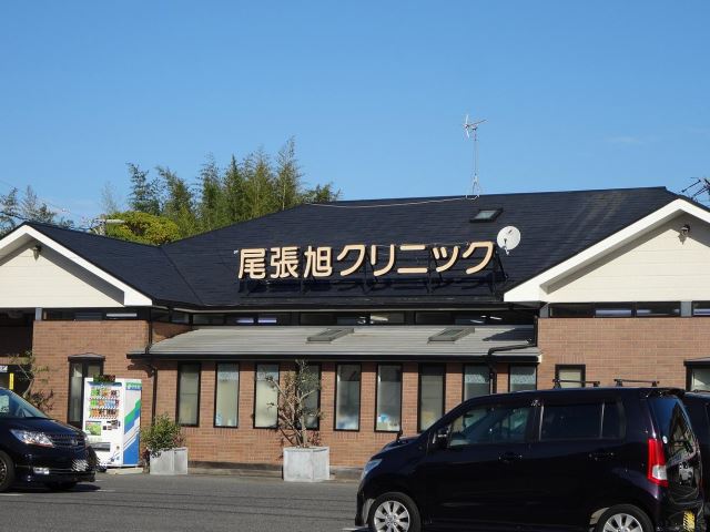 病院　尾張旭クリニック（病院）まで400m