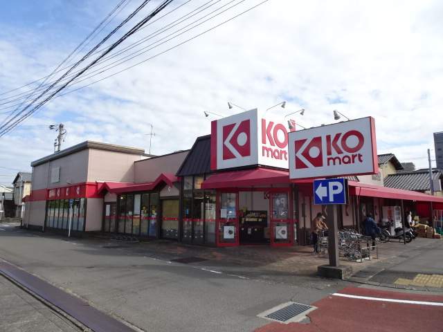 スーパー　ＫＯマート焼津駅北店（スーパー）まで775m