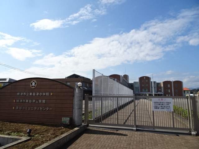 小学校　東益津小学校（小学校）まで1845m