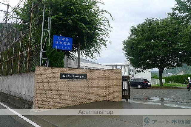 中学校　湯山中学校（中学校）まで1084m